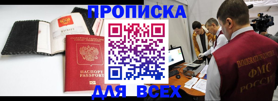 временная регистрация в квартире в Боре