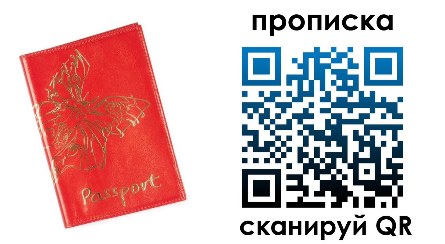 прописка для работы в Боре