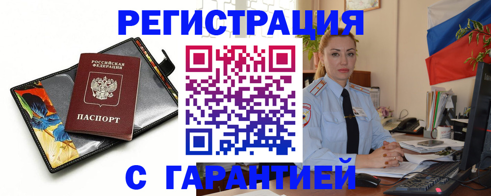 прописка для кредита в Боре
