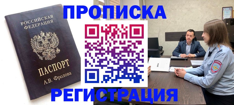 временная регистрация адрес в Боре